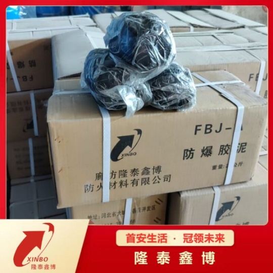 黑色膨脹型防火泥 柔性防火防爆膠泥生產廠家